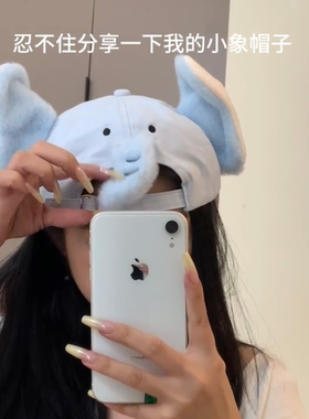 好喜欢我的小象帽子啊！