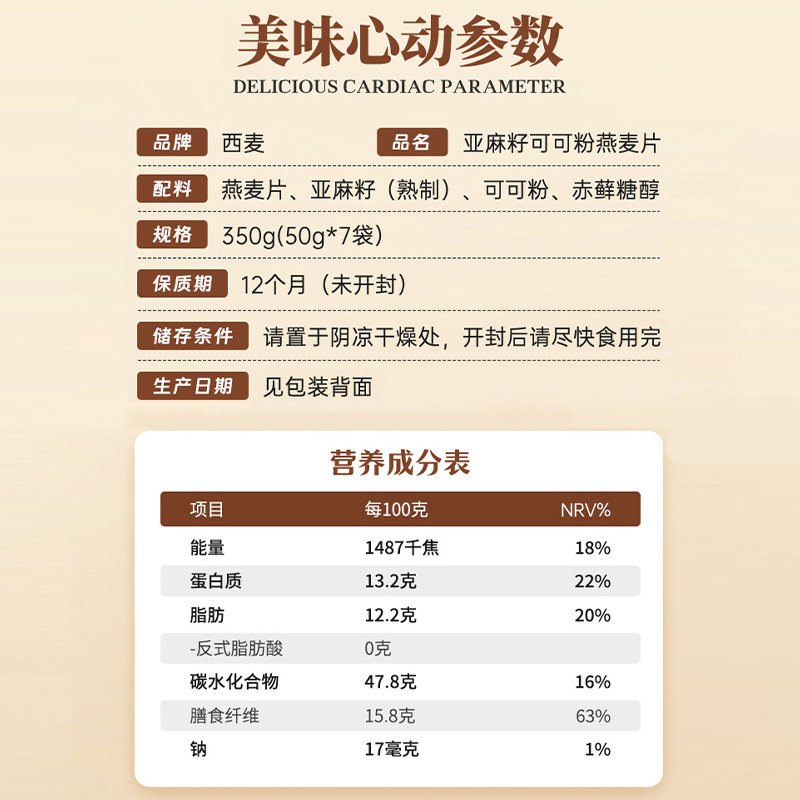 西麦亚麻籽可可粉燕麦片冲饮即食无添加蔗糖隔夜燕麦杯食材麦片,淘宝优惠券,粉丝福利购,淘宝优惠卷