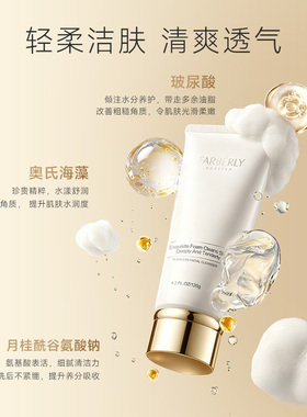 法伯丽净颜透澈洁面膏控油补水