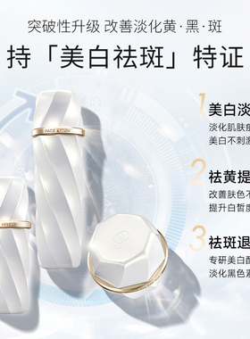护肤品套装法伯丽提亮肤色