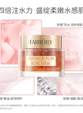 法伯丽玫瑰面膜深层补水舒缓保湿