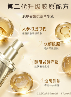 法伯丽胶原抗皱紧致精华液