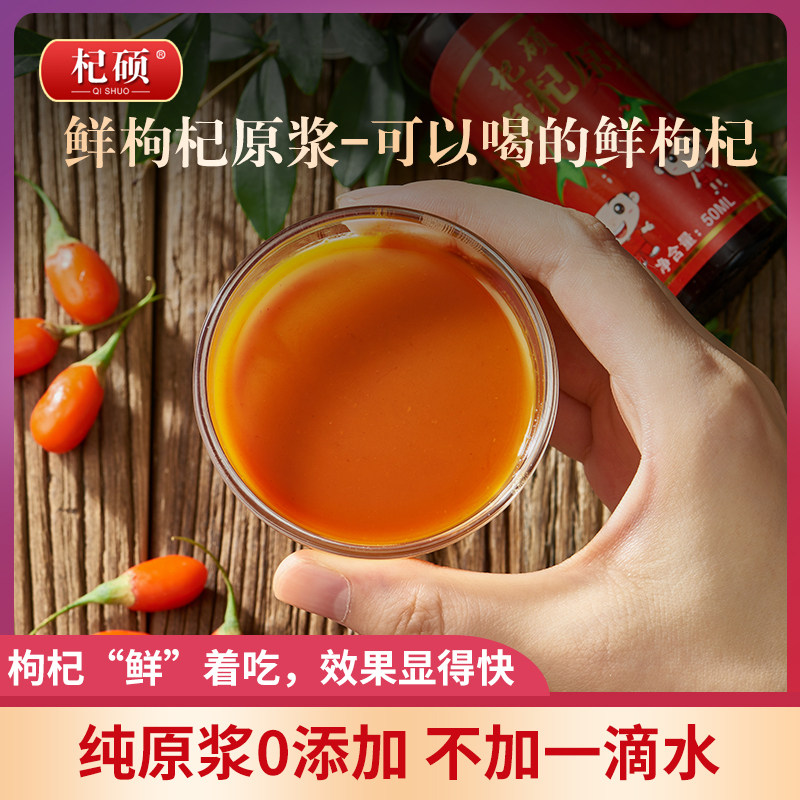 枸杞原浆50ml*60瓶 杞硕枸杞原浆/枸杞制品