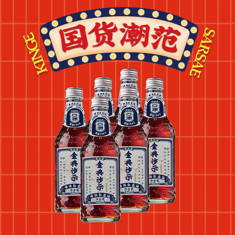 ASIA/亚洲唔係红花油沙示汽水碳酸饮料325ml*12瓶玻璃瓶可乐汽水 - 图2