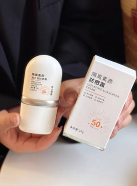 澜之诺隔离素颜防晒霜全