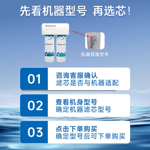 Pentair/滨特尔净水器U3000/F3000/F2000原装滤芯简易更换 - 图0