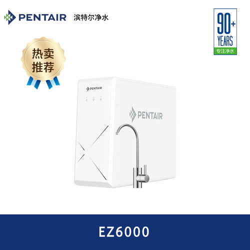 滨特尔净水器RO反渗透家用大流量净水直饮机EZ6000/EZ5000 - 图3