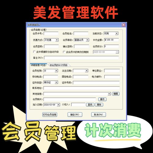 美萍美发单机版 理发店收银会员管理系统发廊美容店软件 - 图2