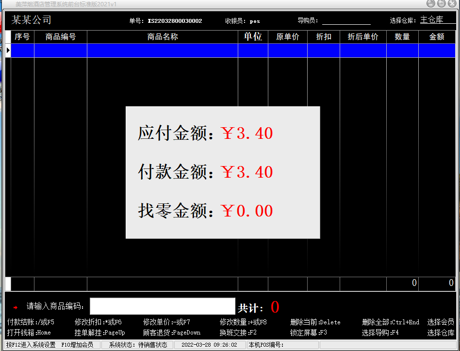 新版美萍眼镜店销售管理系统 眼镜大卖场 配眼镜库存会员收银软件 - 图3