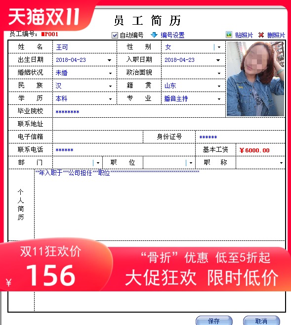 2021新款美萍人事管理软件 人力资源档案统计档案管理系统 - 图0