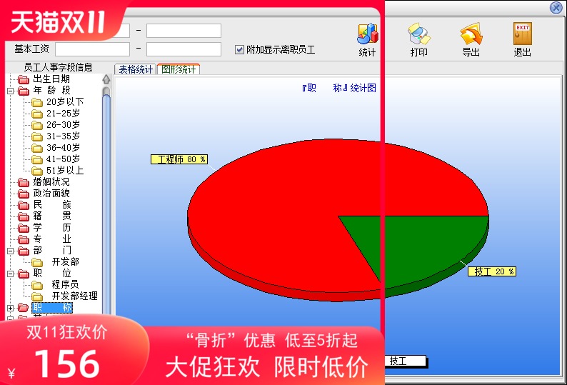 2021新款美萍人事管理软件 人力资源档案统计档案管理系统 - 图3