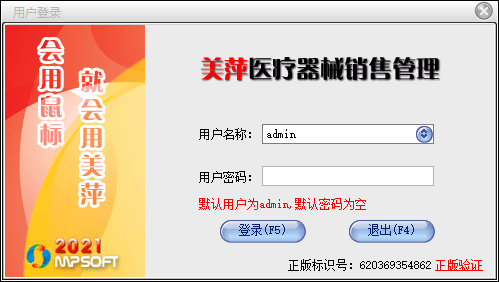 美萍医疗器械进销存销售管理系类二类三类药监局GSP验收软件 - 图3