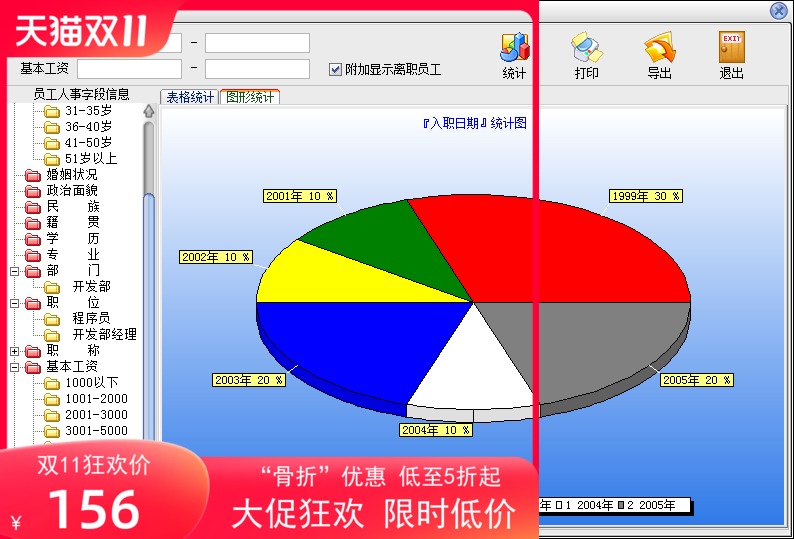 2021新款美萍人事管理软件 人力资源档案统计档案管理系统 - 图1