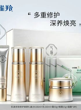 百雀羚肌源多效修护焕颜礼盒眼霜水乳套装护肤品有效期至26年12月