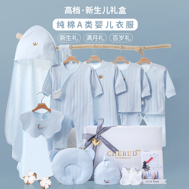 初生婴儿礼盒套装新生儿衣服送礼男女宝宝刚出生用品满月见面礼物