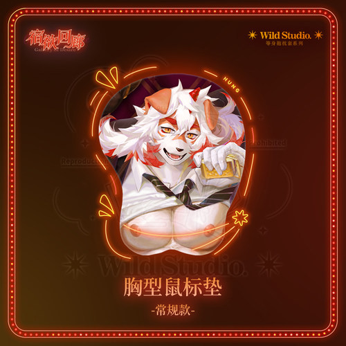 【预售】明日方舟吽丨宿欲回廊2期等身抱枕套丨兽人Furry周边 - 图0