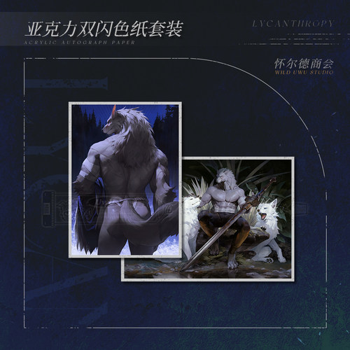 【现货】半狼布莱泽丨月面妄想①期丨法环福瑞兽人Furry同人周边 - 图2