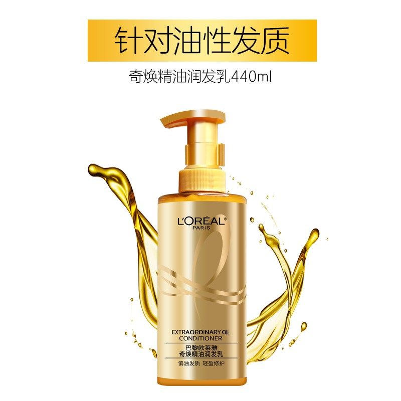 欧莱雅大金瓶奇焕奢卷精油持护发素 隆蕊居家日用洗发水