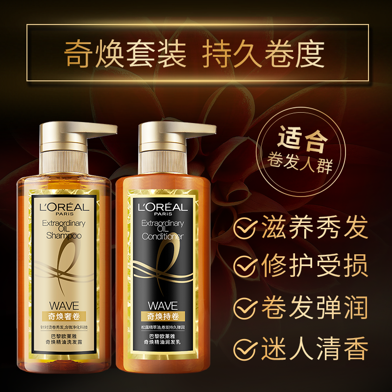 欧莱雅大金瓶套装精油洗发护发素 隆蕊居家日用洗发水