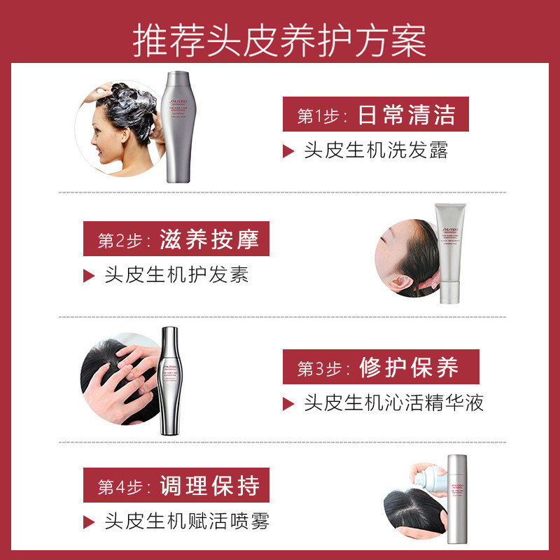 资生堂头皮生机护理道不老林无硅油 隆蕊居家日用洗发水