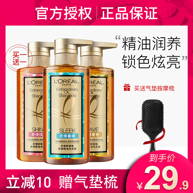 欧莱雅精油套装大金瓶洗发露护发素 隆蕊居家日用洗发水