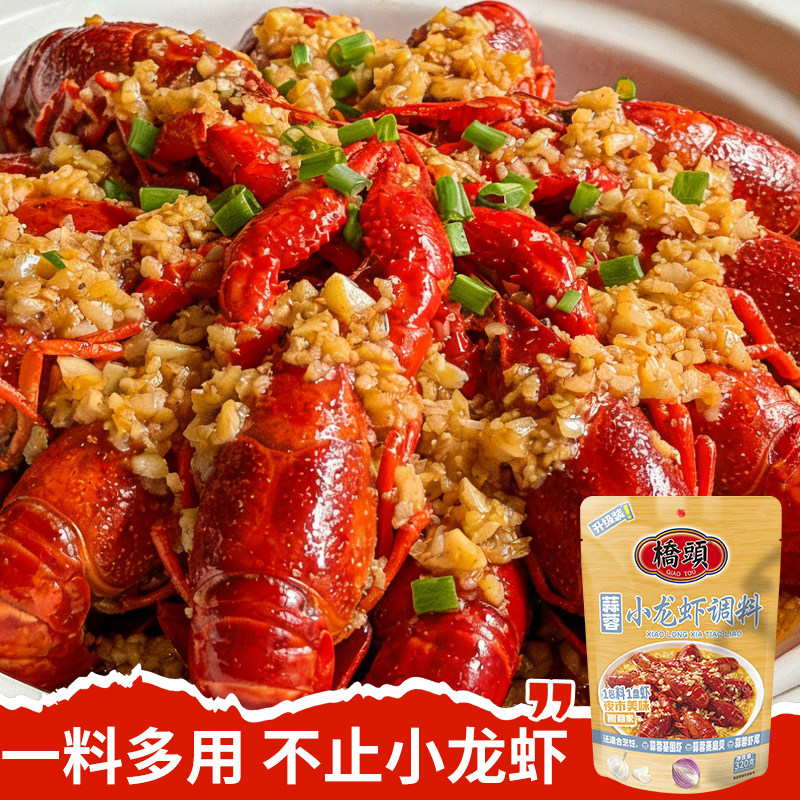 桥头小龙虾调料麻辣 蒜蓉油焖龙虾尾专用调味料 炒虾蒜香底料
