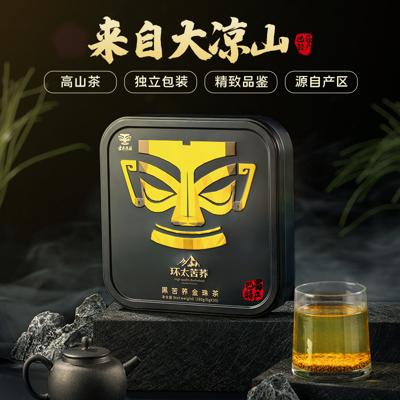 四川特产环太黑苦荞金珠茶180g三星堆金色面具苦荞茶礼盒送礼茶叶