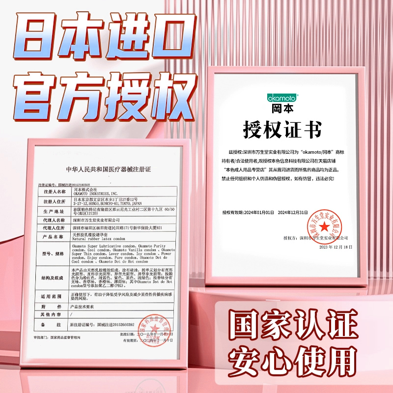 冈本001避孕套超薄正品安全旗舰店裸入玻尿酸003高潮女人官方bytt-图2