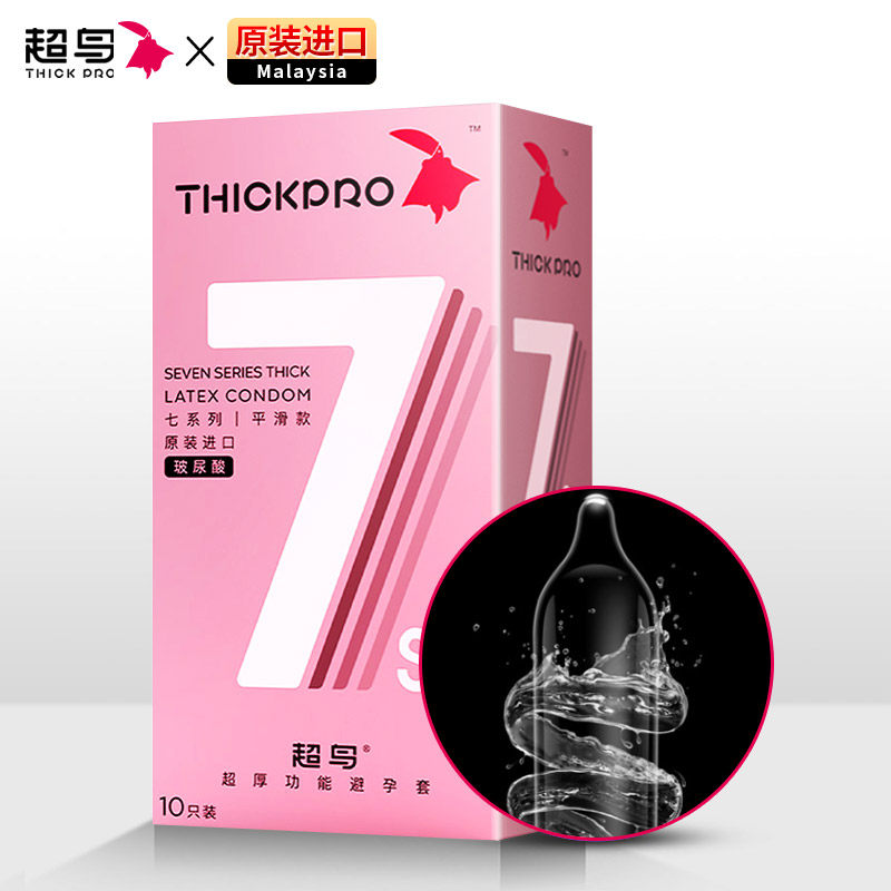 超鸟超厚男用持久装套延时避孕套 本色成人用品避孕套
