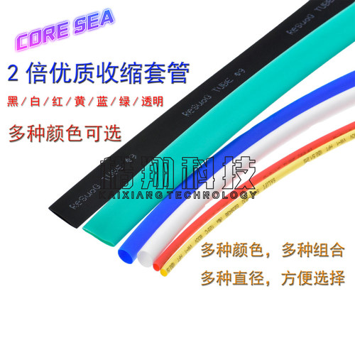 10种各1米 热缩管绝缘套管电工数据线电线缆保护热收缩修复软护套 - 图0