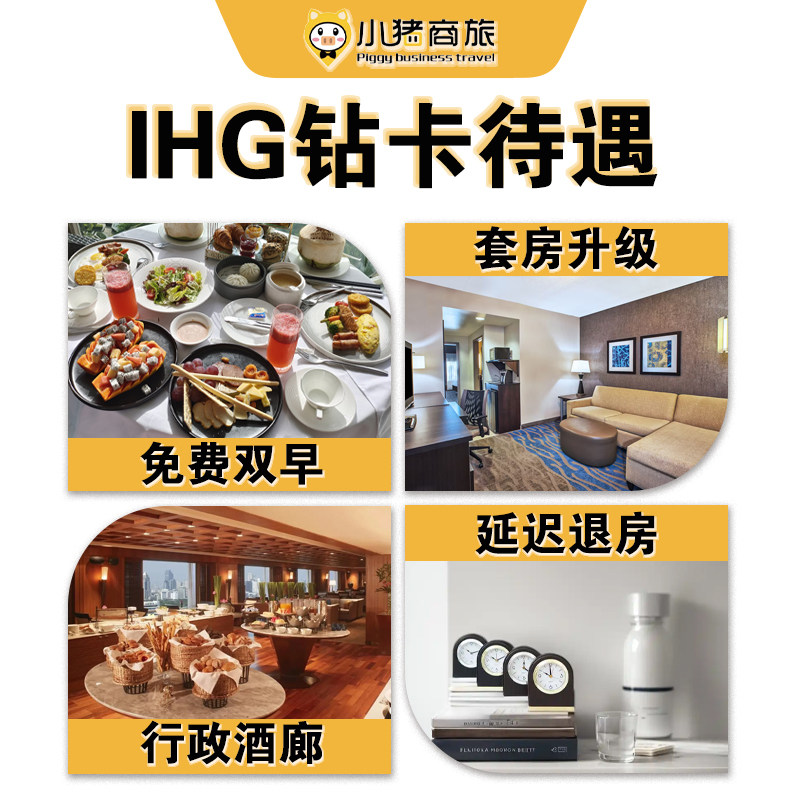 IHG洲际钻石卡直升 白金卡直升 5千积分包价房晚普通房晚空刷保级,淘宝优惠券,粉丝福利购,淘宝优惠卷