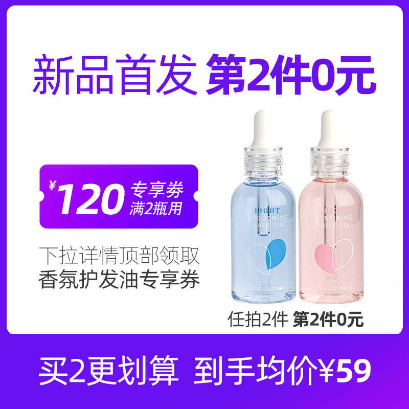 triptychoflune三谷旗舰店【新品第2件0元】三谷护发精油修护烫染受损改善毛躁干枯香氛精油0