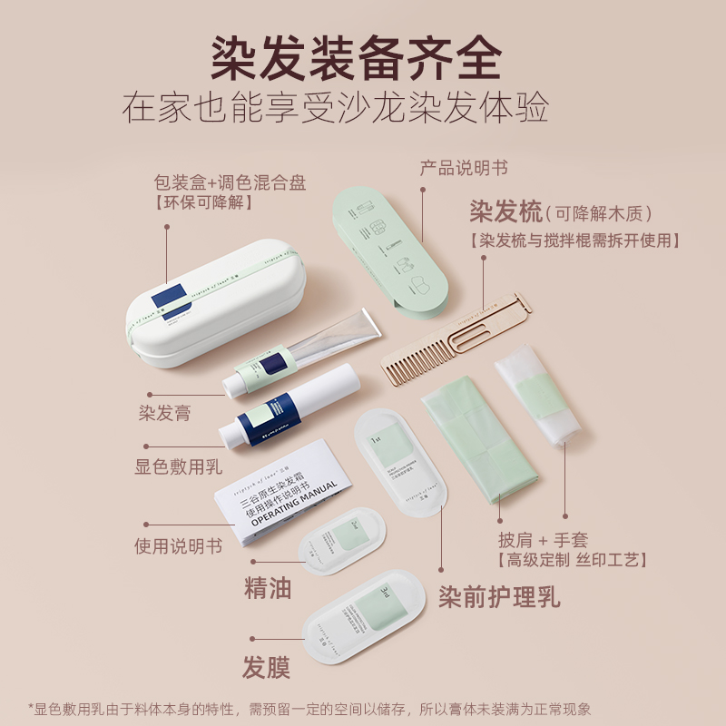 triptychoflune三谷旗舰店三谷原生染发膏女夏季染发剂自己在家染发蓝黑色黑茶色流行色显白2