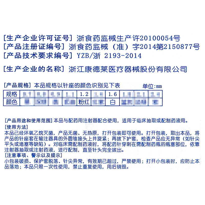 KDL康德莱医用一次性使用配药用注射针12/16号针器侧孔斜口针XX-图3