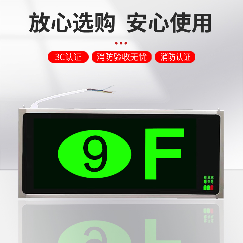 楼层指示灯层数接电指示牌F层消防安全出口疏散通道应急led指示灯 - 图0