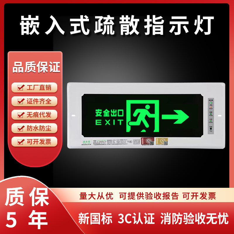 嵌入式指示牌消防应急灯LED安全出口停电楼道通道紧急疏散指示灯,淘宝优惠券,粉丝福利购,淘宝优惠卷