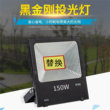 高亮LED投光灯芯片板50W100W150W200W投射灯光源灯板驱动电源配件