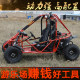 Large steel tube car Sportage four-wheel motorcycle off-road go-kart double adult steering wheel all-terrain beach vehicle