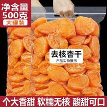 Dried apricots without adding natural apricots 500g large apricot meat Go to nuclear almond dried non-nuclear fruit candied fruit dried candied fruit