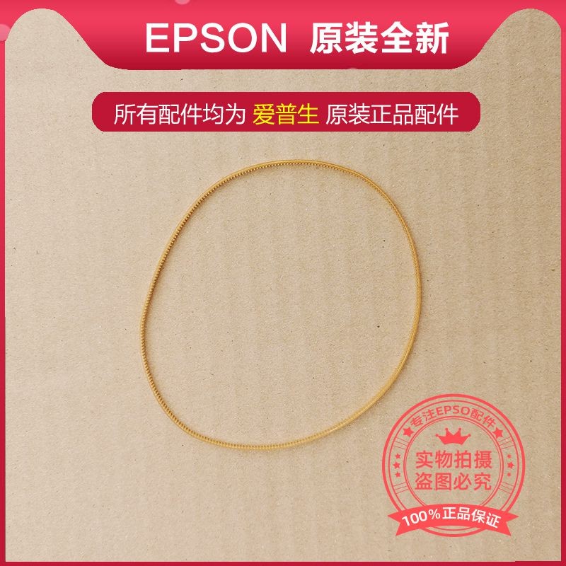 EPSON爱普生C8690 C8190a C869Ra WF6093 6593 8593 R878字车皮带 - 图0