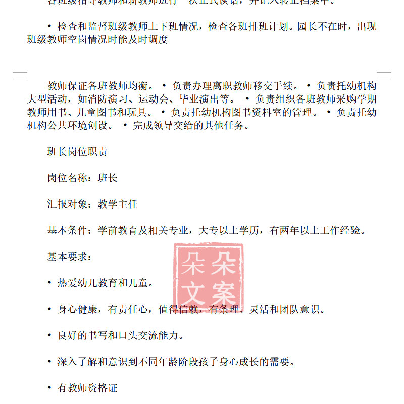 托育机构中心园长教学销售主管课程顾问岗位职责考核细则卫生保健