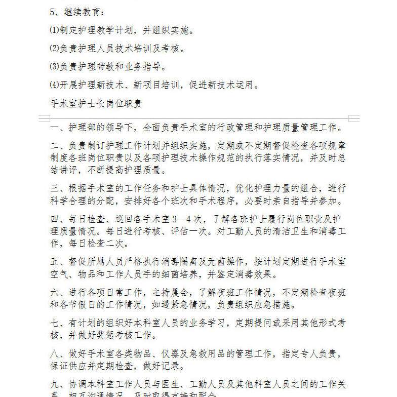 医院康复科护士长工作手册计划本 Word病房护理年度计划工作总结