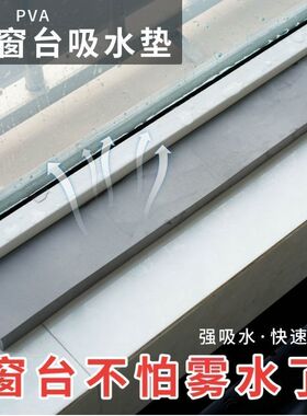 吸水海绵条PVA玻璃贴窗户台面挡水防淌水冷凝水神器防雾水水蒸气