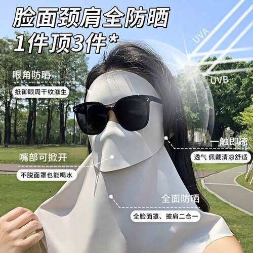 全脸基尼版脸防晒面罩脖颈新款紫外线防护夏季可喝水遮阳脸罩口罩 - 图1