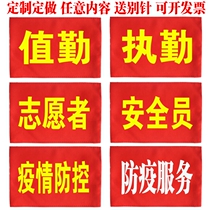 Embroidered tobacco control supervisor Dingban cigarette customized order making sleeve mark ban smoking set to persuade guide staff to ban the smoke inspector