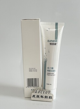 《悦百颜》壬二酸焕颜洁面乳100g 清洁肌肤 洗后不紧绷不假滑