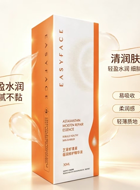 《艺霏》虾青素海藻糖水乳精华液30ml  抗氧修护 水润透亮