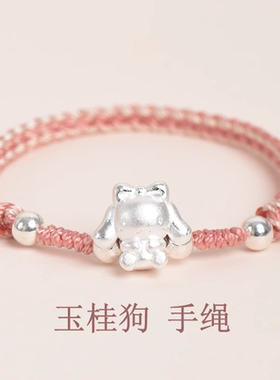 纯银玉桂狗手链绳手工编织男女