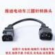 New Yadi ຫມໍ້ໄຟລົດໄຟຟ້າລົດຍົນ plug ສາມຮອບ pin ກັບຮູສີ່ຫລ່ຽມສາກໄຟ charger adapter ແປງ pump ນ້ໍາ