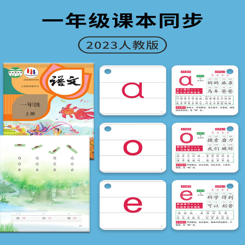 一年级小学生同步拼音卡幼升小abc字母拼读声母韵母整体拼读音节幼小衔接早教启蒙拼音教学四声调硬纸卡片